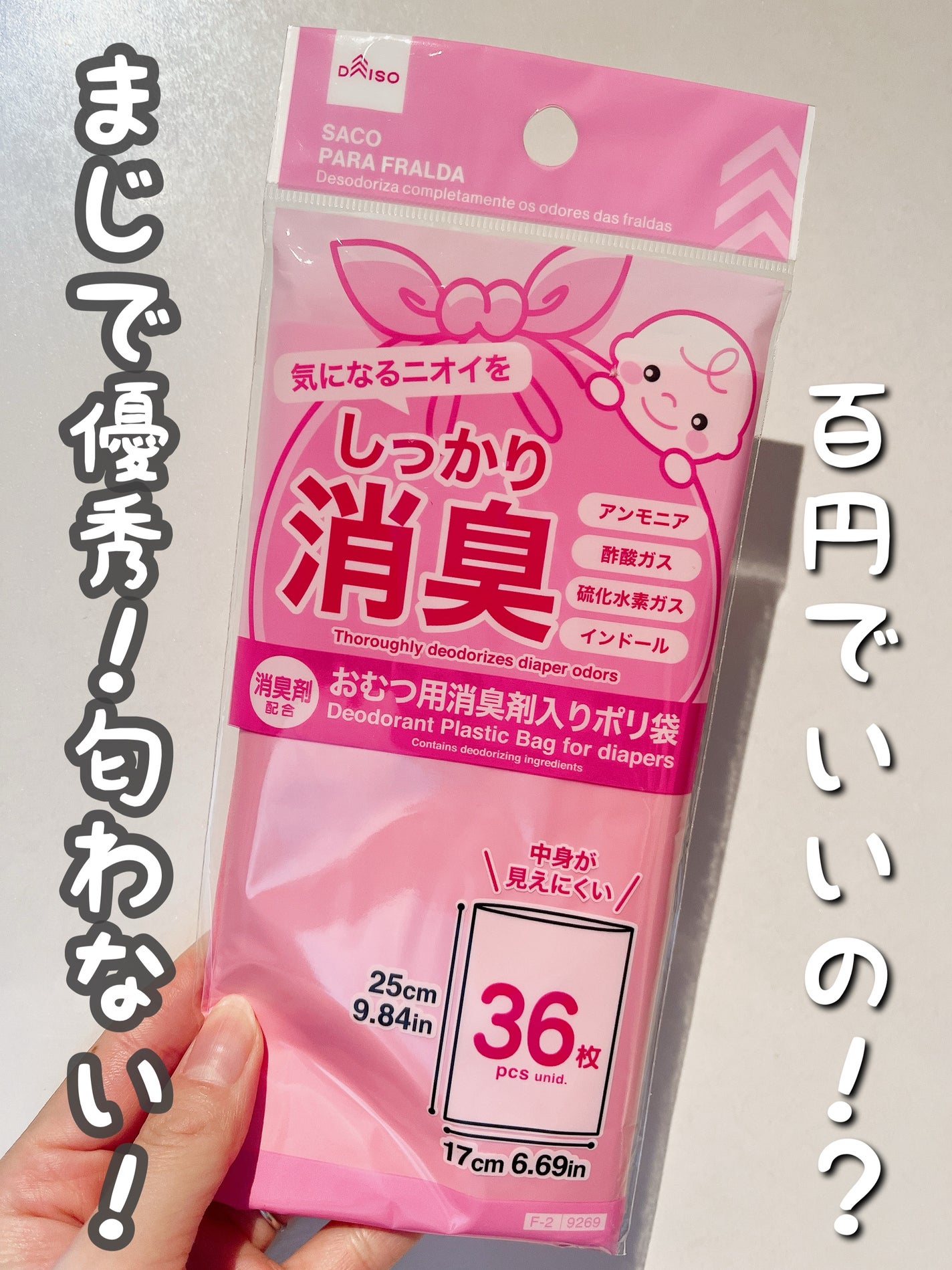 おむつ用消臭剤入りポリ袋/DAISO/その他を使ったクチコミ(1枚目)