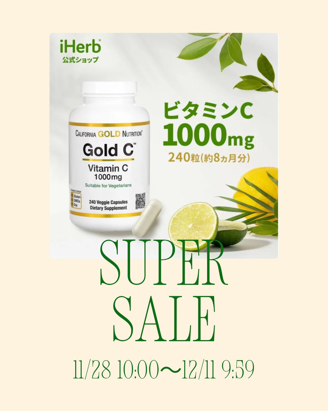ひふみレイキ💫フォロバ♾️ on LIPS 「iHerbのスーパーセールが明日まで🏃♀️💨ビタミンCがまさ..」(1枚目)