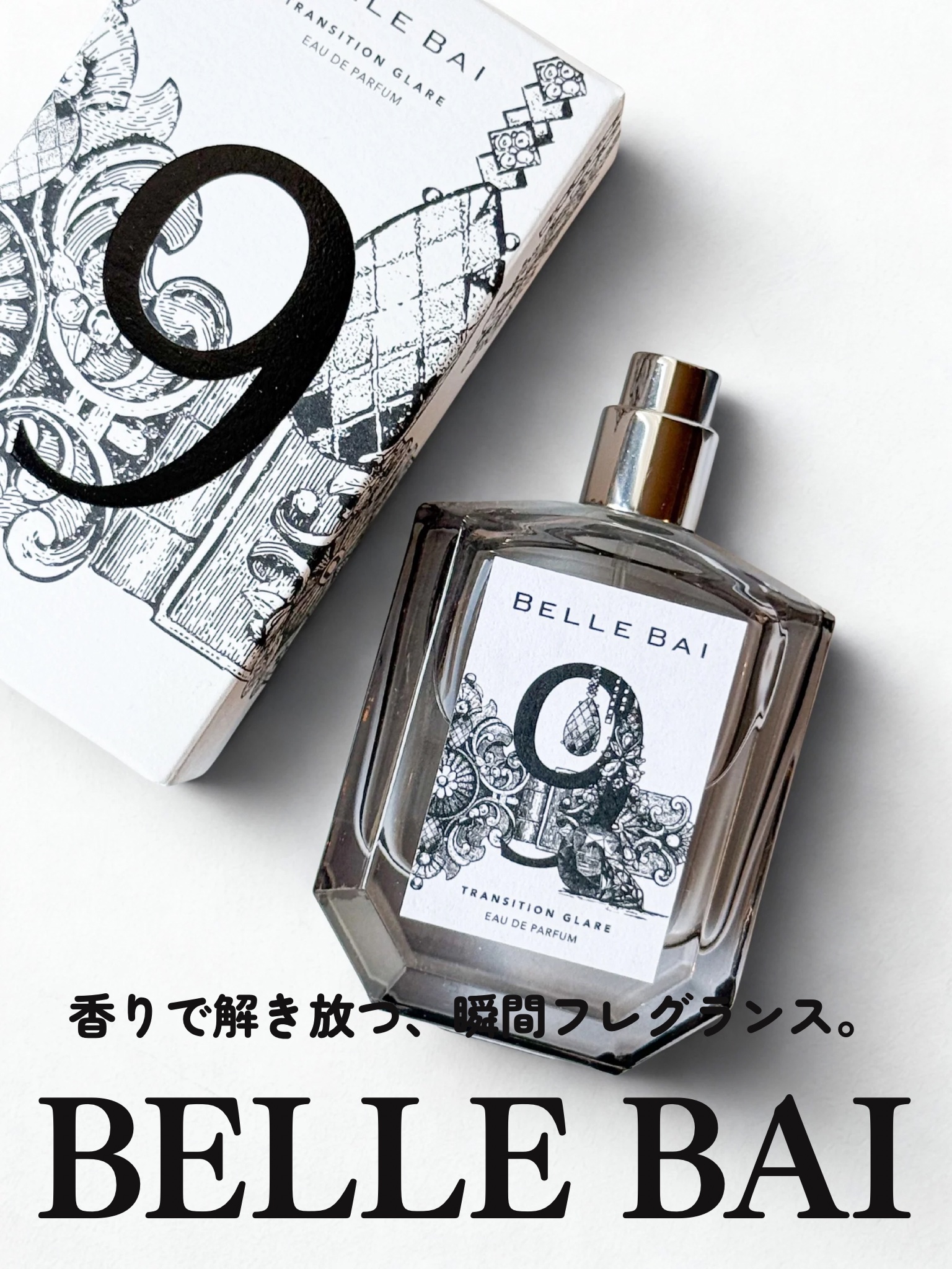 ベルナンバー 9 オードパルファン 覚醒の輝き(TRANSITION GLARE)/BELLE BAI/香水(その他)を使ったクチコミ（1枚目）
