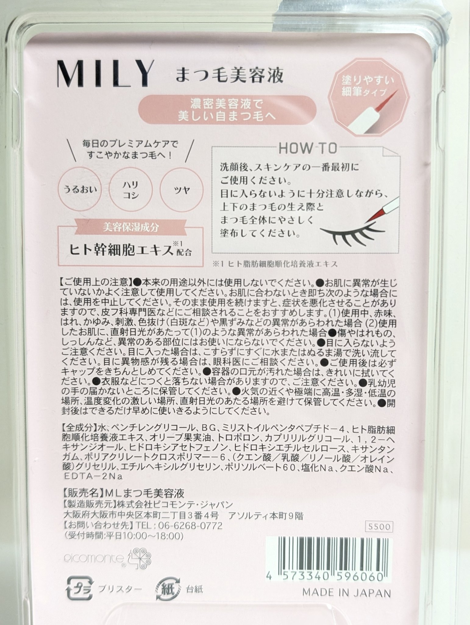MLまつ毛美容液/MILY/その他スキンケアを使ったクチコミ（3枚目）
