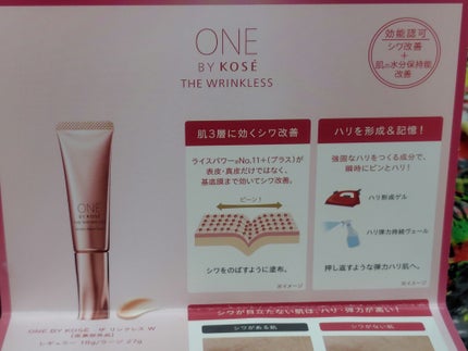 ザ リンクレス W/ONE BY KOSE/美容液を使ったクチコミ(2枚目)
