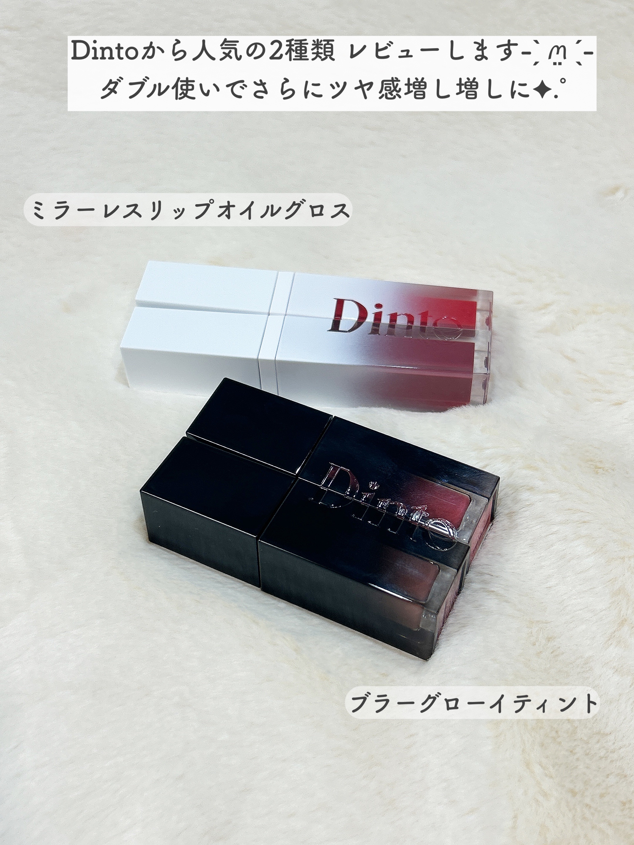 ブラーグロイリップティント/Dinto/リップティントを使ったクチコミ（2枚目）