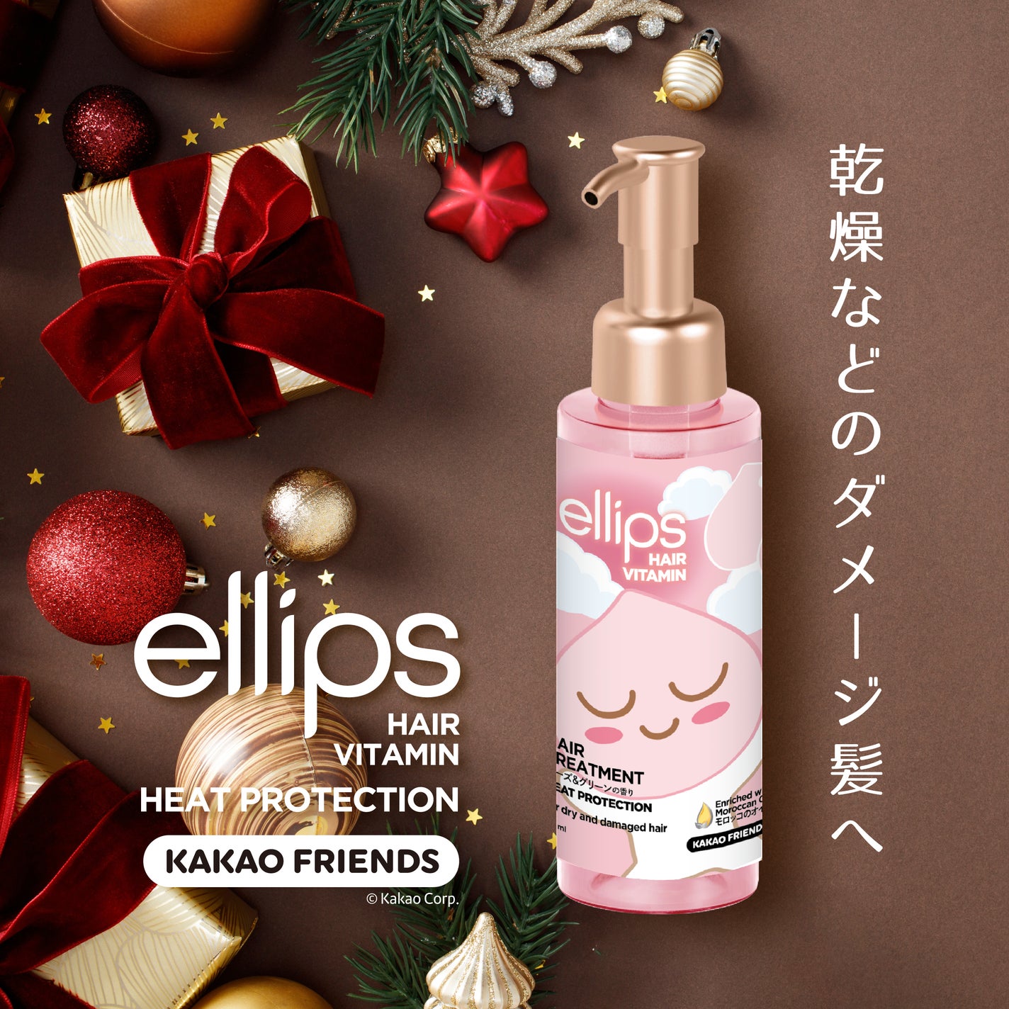 【KAKAO FRIENDS限定デザイン】ellips(エリップス)ヘアオイル ポンプタイプ95mL (ピンク/ローズ&グリーンの香り)/ellips/ヘアオイルを使ったクチコミ(1枚目)