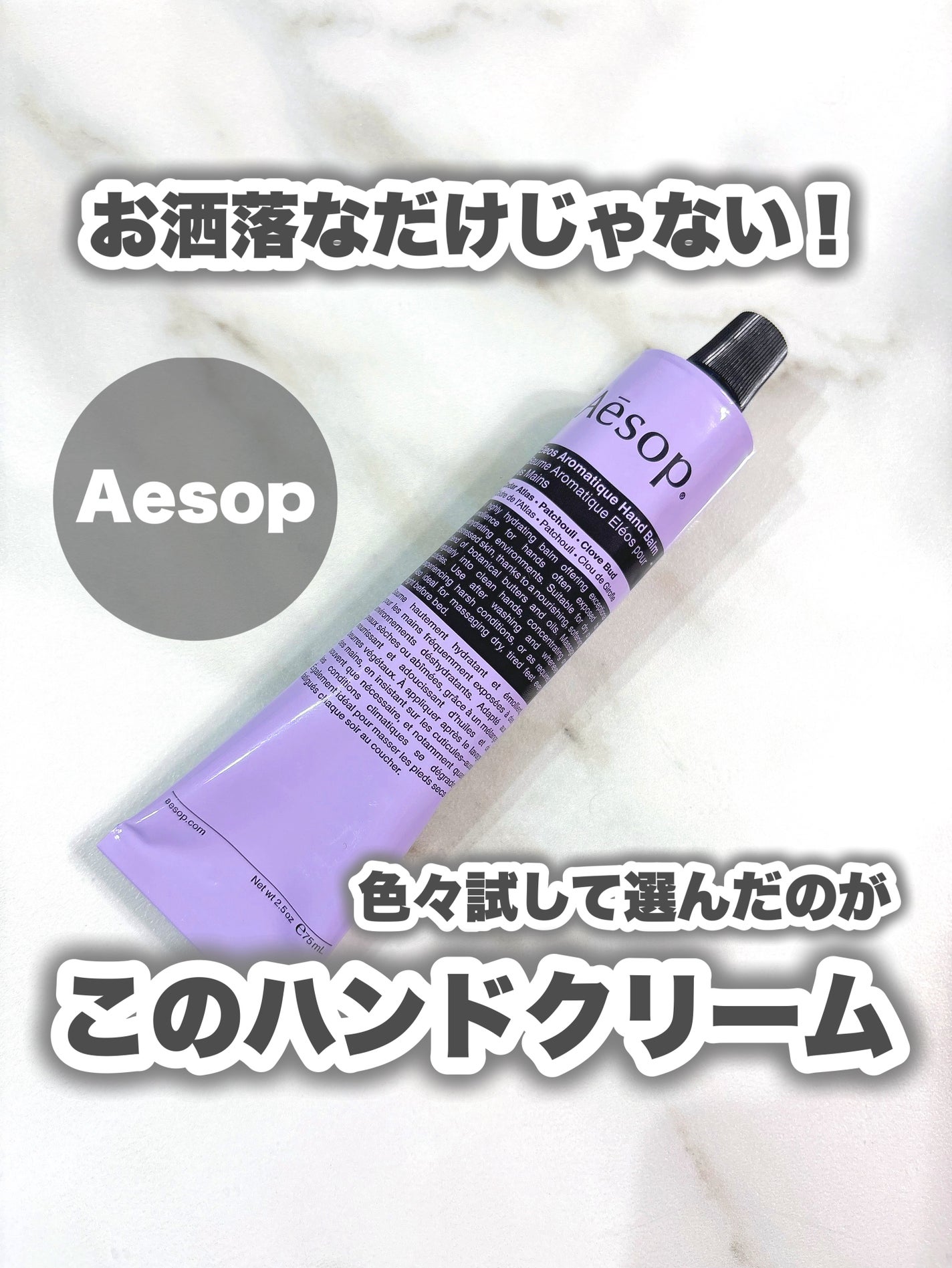 エレオス アロマティック ハンドバーム/Aesop/ハンドクリームを使ったクチコミ(1枚目)