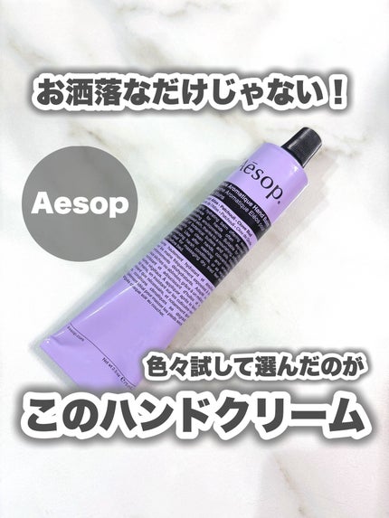 エレオス アロマティック ハンドバーム/Aesop/ハンドクリームを使ったクチコミ(1枚目)