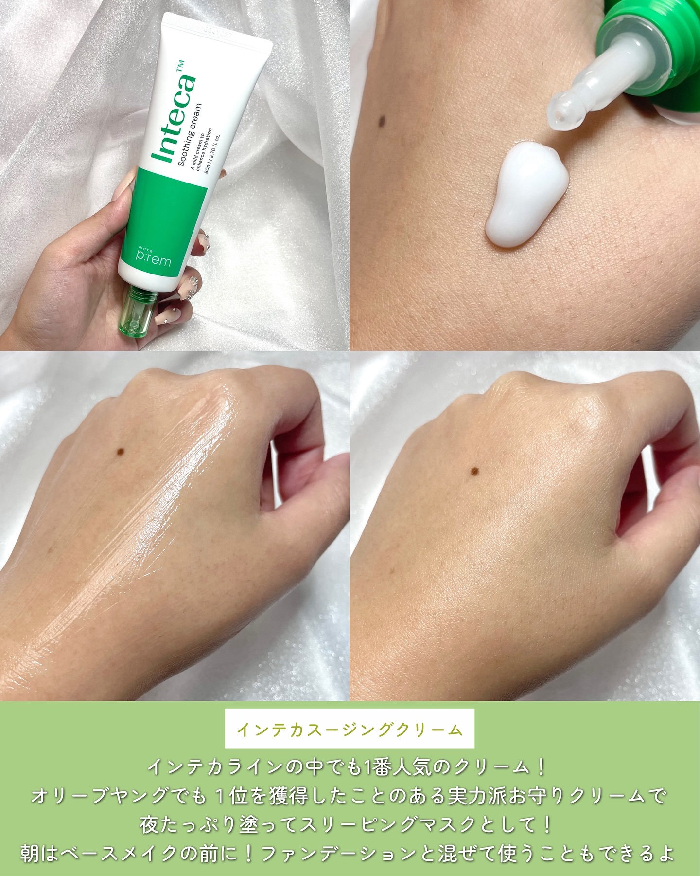 インテカ スージングクリーム/make prem/フェイスクリームを使ったクチコミ（3枚目）