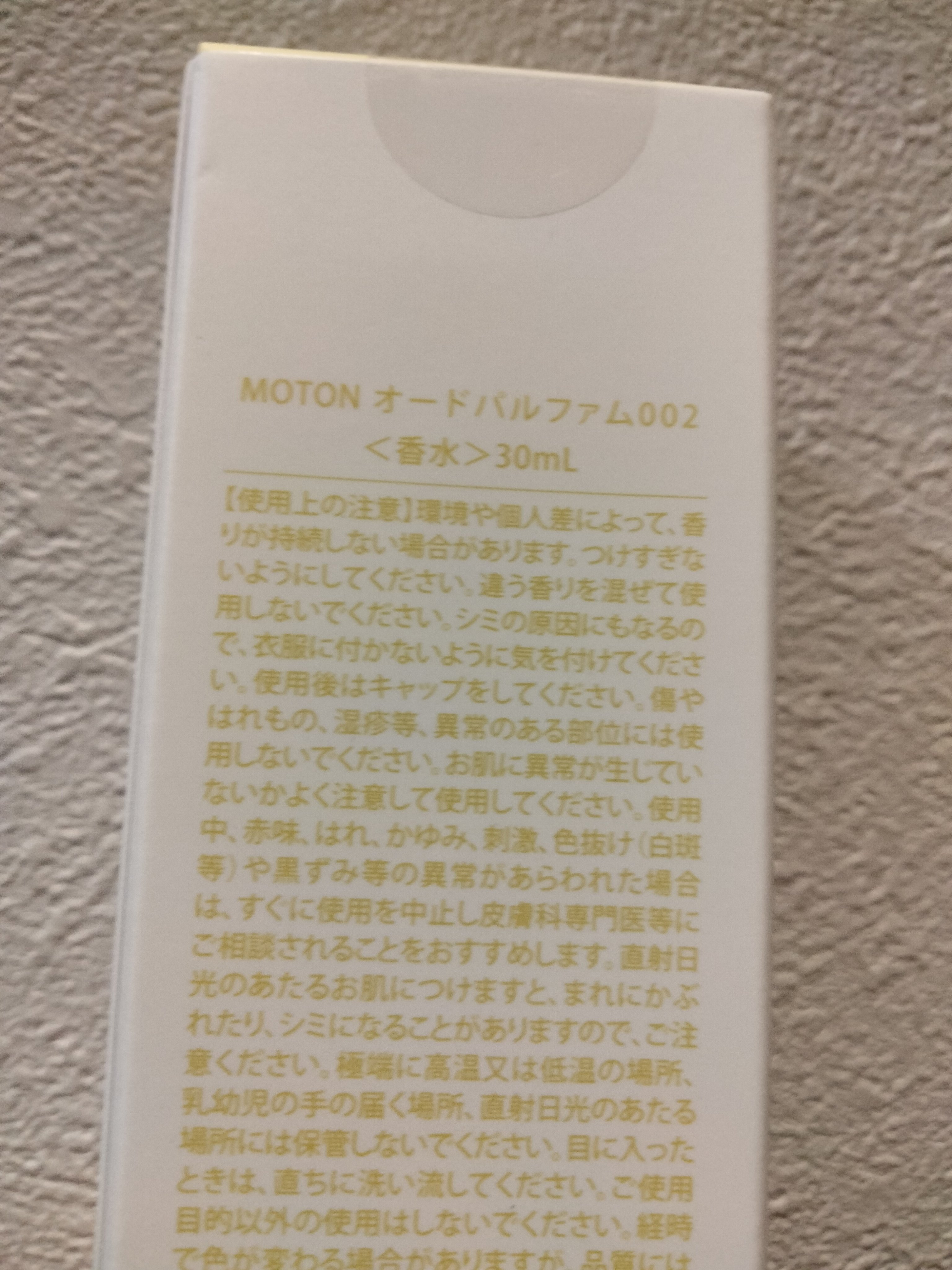 オードパルファム NUDE CALM/MOTON/香水(レディース)を使ったクチコミ（3枚目）