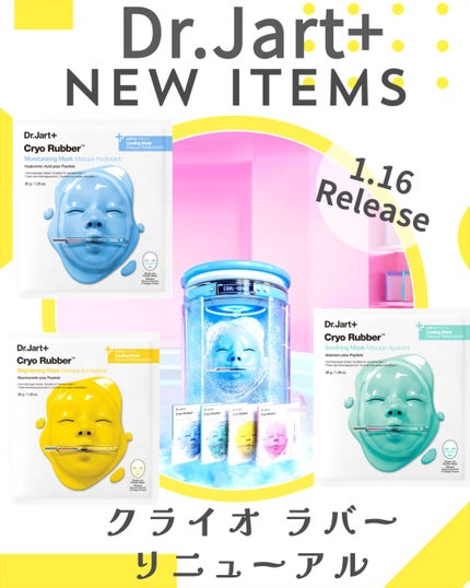クライオ ラバー モイスチャライジング マスク/Dr.Jart+/シートマスク・パックを使ったクチコミ(1枚目)