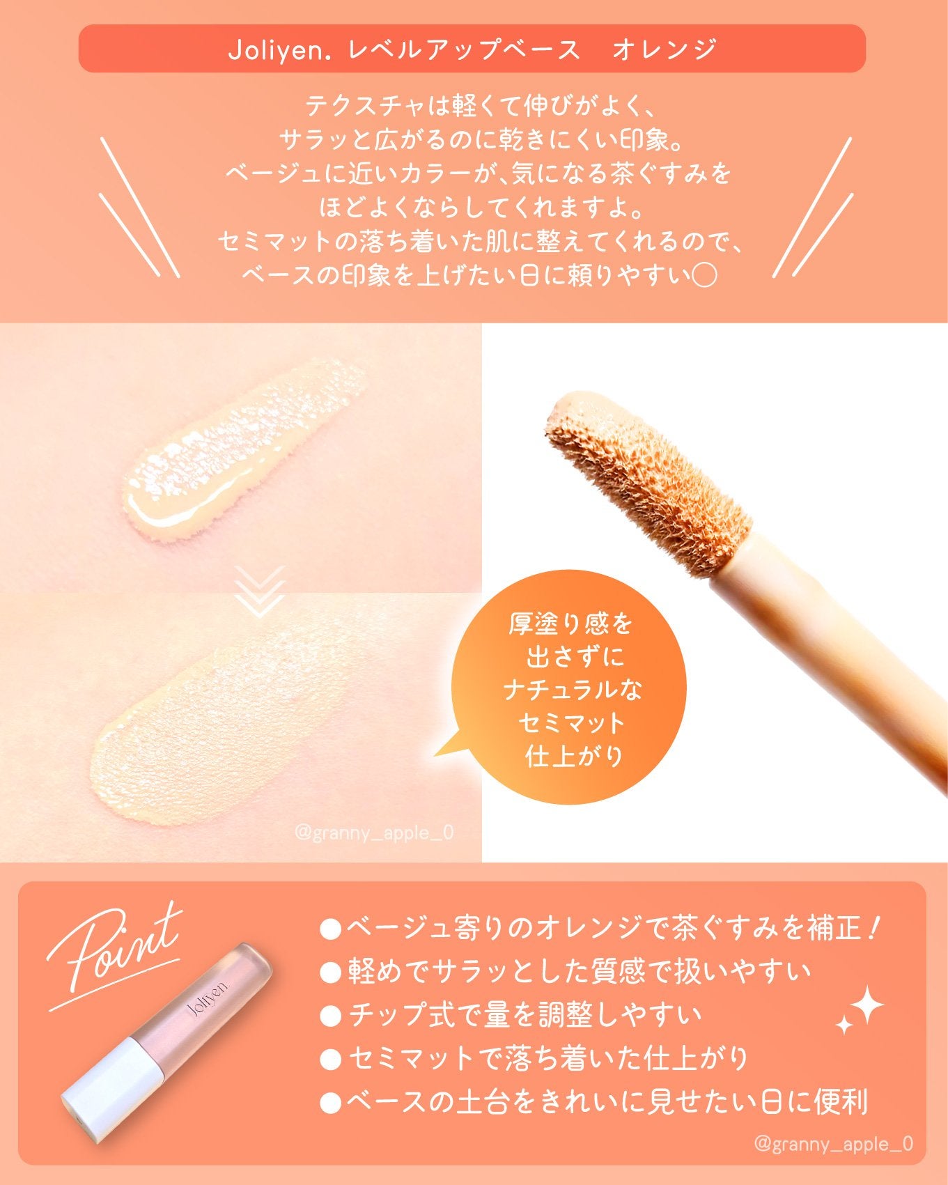 granny_apple_0 on LIPS 「\仕込むだけで肌レベルアップみせ♡/茶ぐすみを自然に払うオレン..」(4枚目)