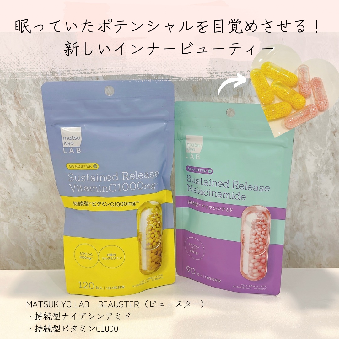 ビュースター 持続型ナイアシンアミド/matsukiyo LAB/美容サプリメントを使ったクチコミ（1枚目）