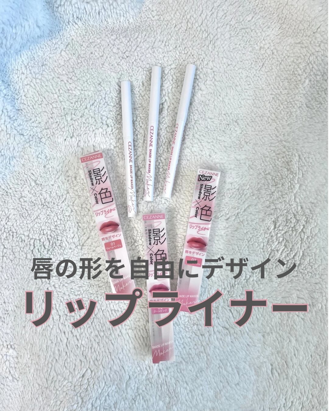 影色リップメイカー/CEZANNE/口紅・グロス・リップライナー・リップケアを使ったクチコミ（1枚目）