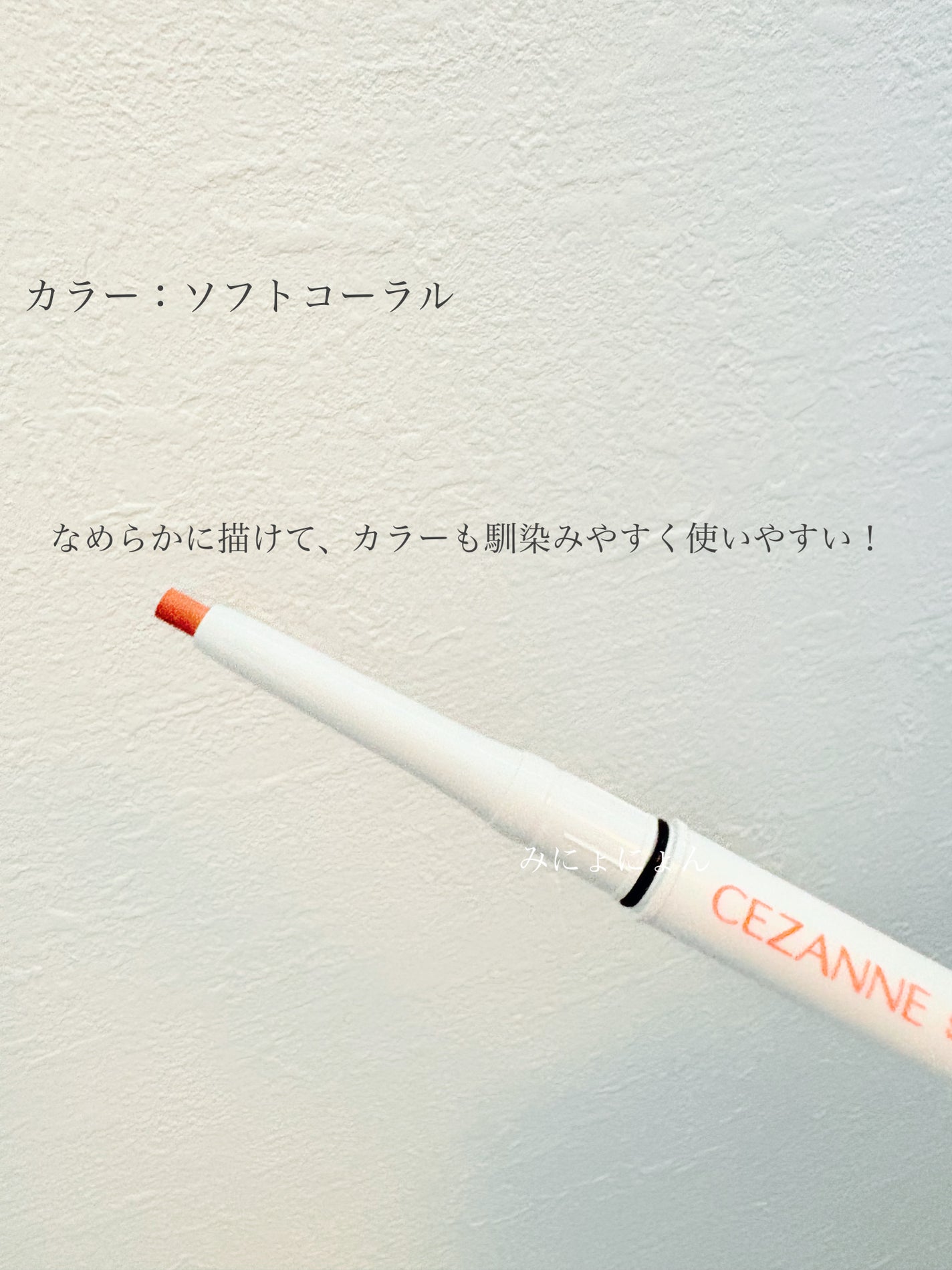 影色リップメイカー/CEZANNE/口紅・グロス・リップライナー・リップケアを使ったクチコミ(2枚目)