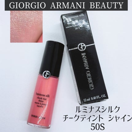ルミナス シルク チーク ティント シャイン/ジョルジオ アルマーニ ビューティ/リキッドチークを使ったクチコミ(1枚目)