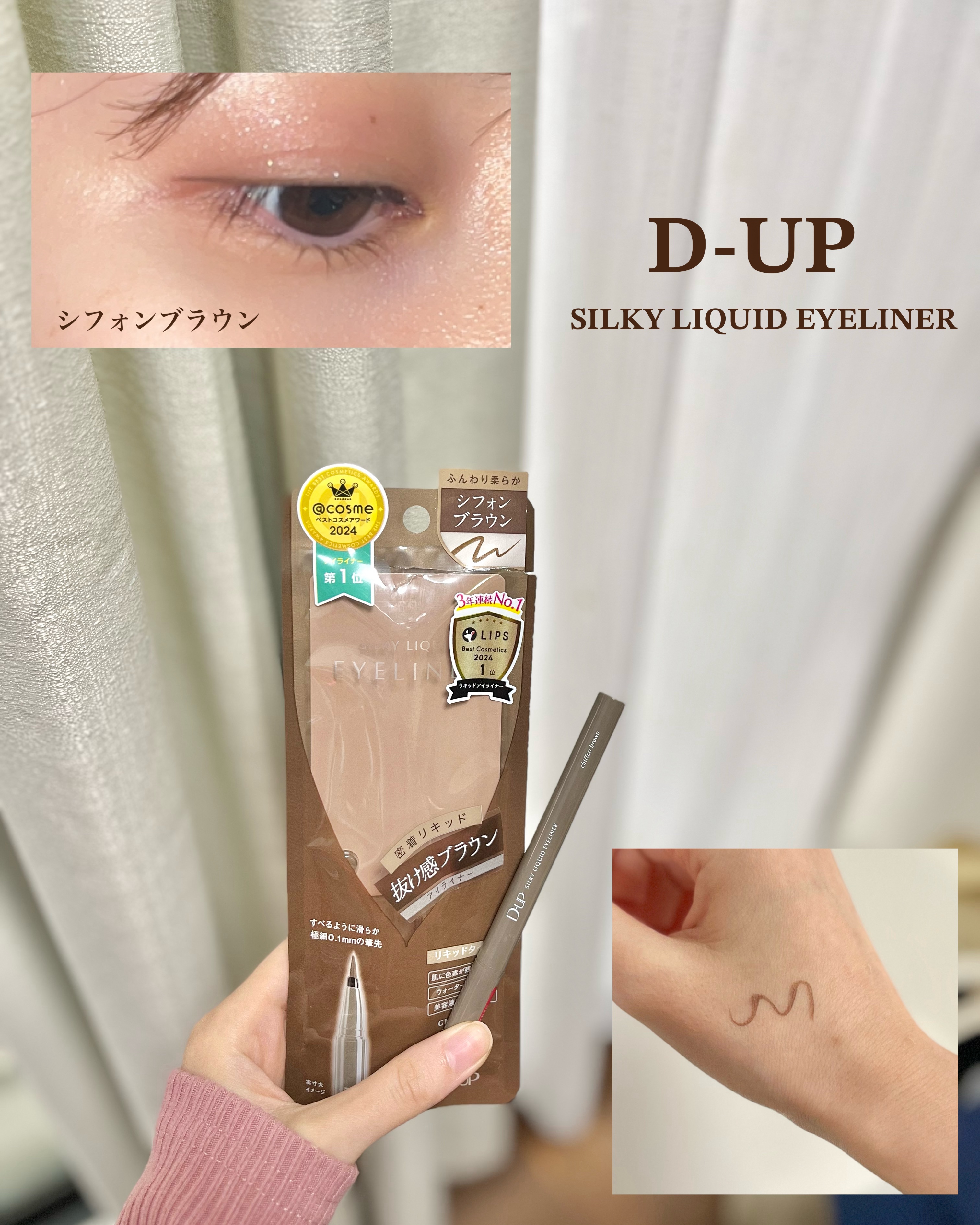 シルキーリキッドアイライナーWP/D-UP/リキッドアイライナーを使ったクチコミ（1枚目）