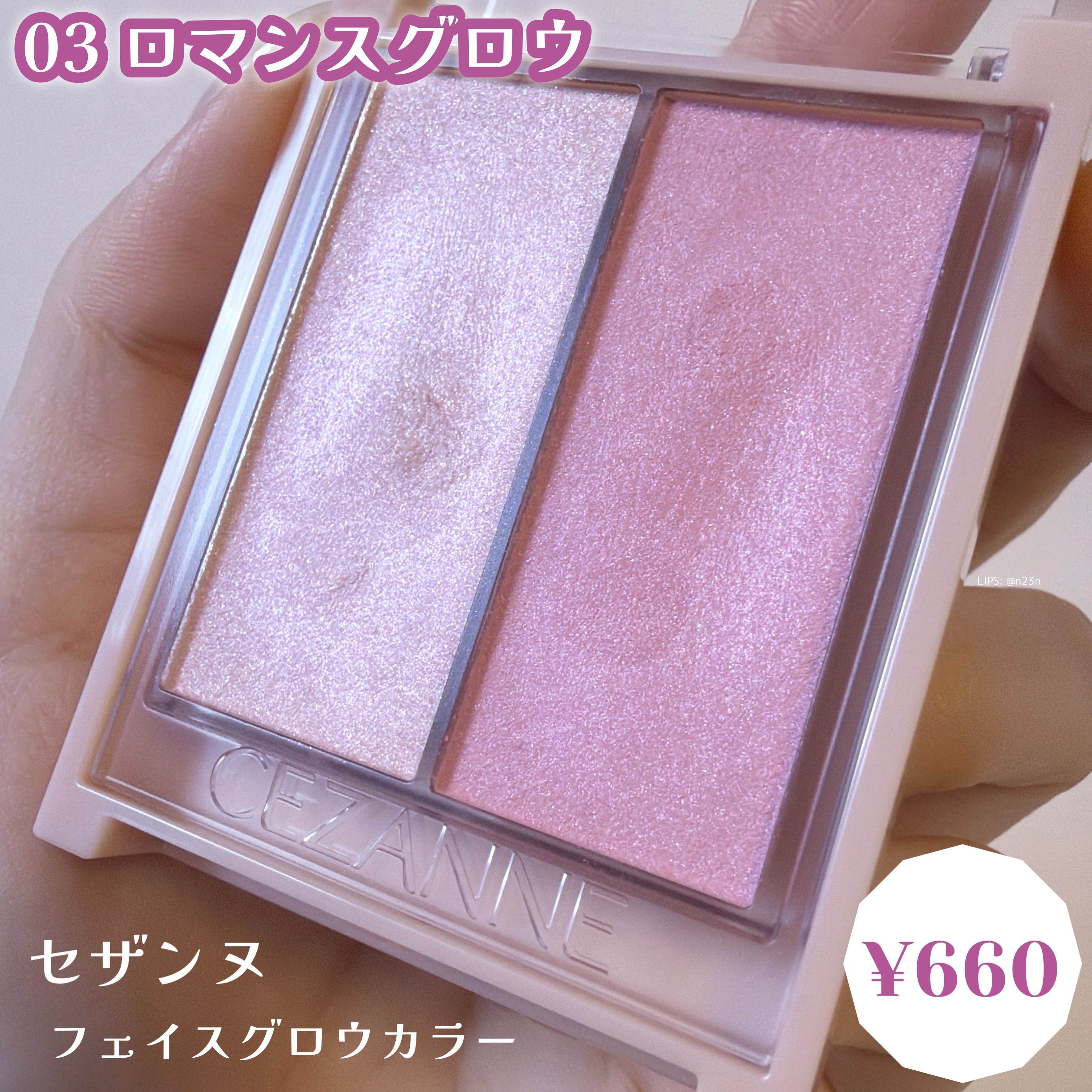 フェイスグロウカラー 03　ロマンスグロウ/CEZANNE/クリームハイライトを使ったクチコミ（1枚目）