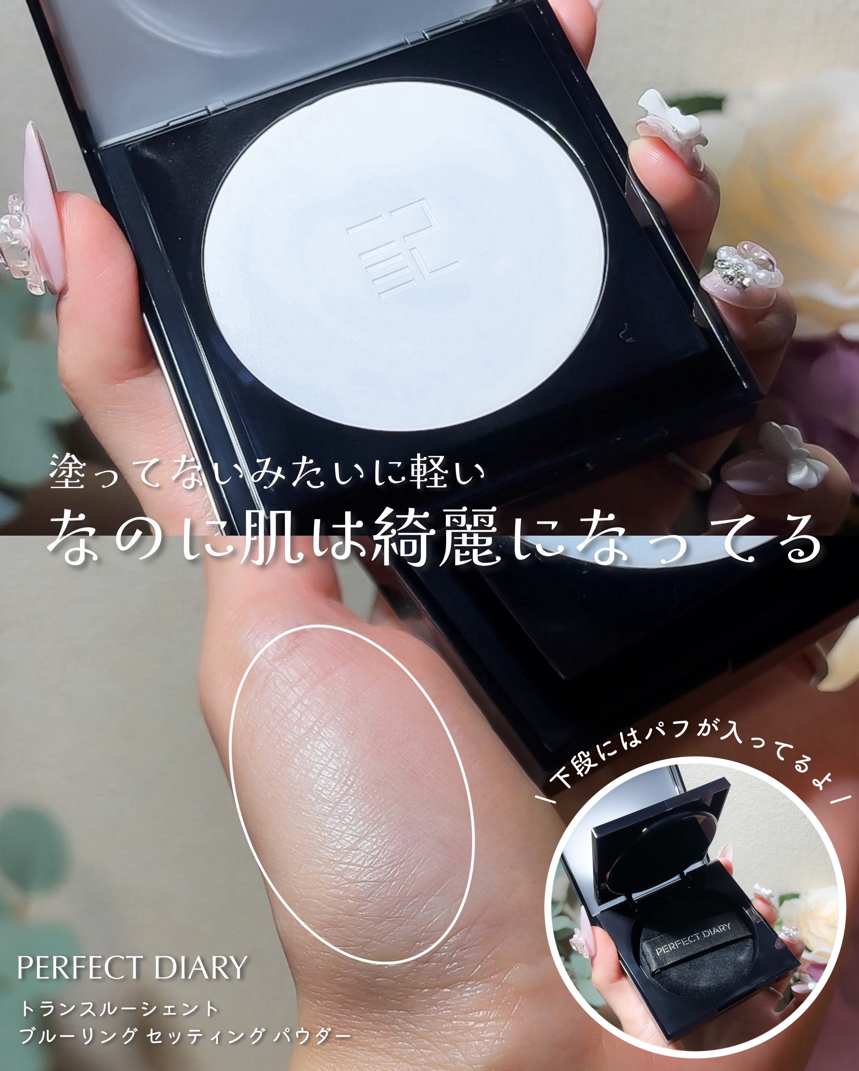 トランスルーシェント ブルーリング セッティング パウダー/PERFECT DIARY/プレストパウダーを使ったクチコミ（3枚目）
