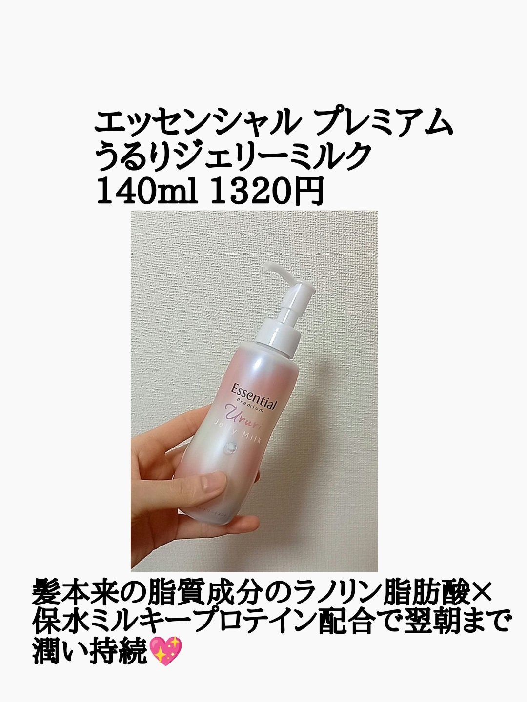 エッセンシャル プレミアム うるりジェリーミルク/エッセンシャル/ヘアミルクを使ったクチコミ（2枚目）