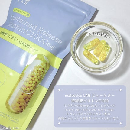 ビュースター 持続型ナイアシンアミド/matsukiyo LAB/美容サプリメントを使ったクチコミ(2枚目)