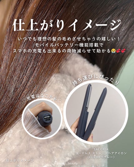 サロニア コードレス ストレートヘアアイロン/SALONIA/ストレートアイロンを使ったクチコミ(5枚目)