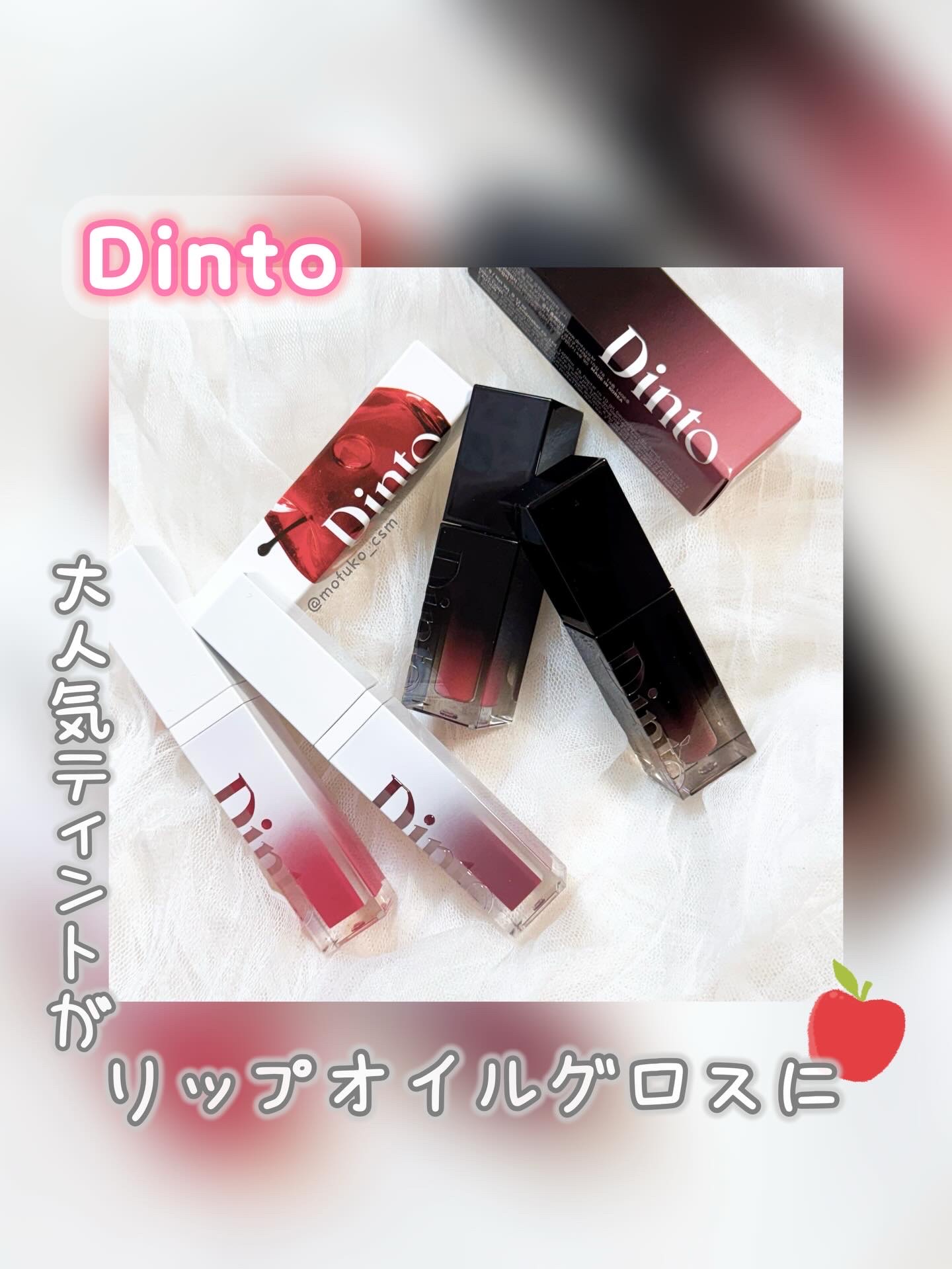 ブラーグロイリップティント/Dinto/リップティントを使ったクチコミ（1枚目）