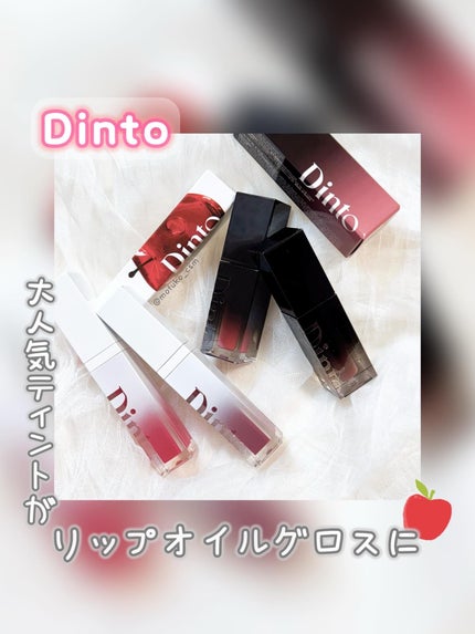 ブラーグロイリップティント/Dinto/リップティントを使ったクチコミ(1枚目)