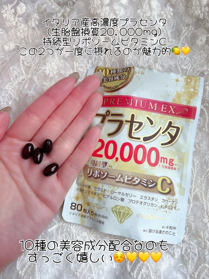 プラセンタ20000 リポソームビタミンC/マルマンH&B/美容サプリメントを使ったクチコミ(3枚目)