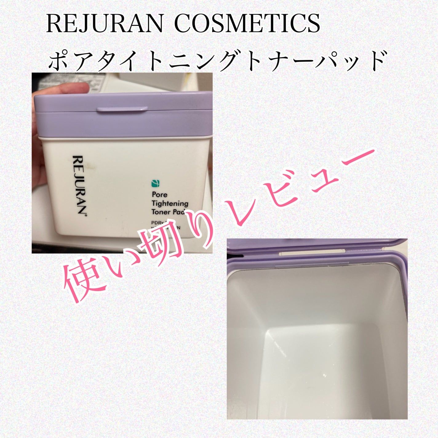 REJURAN ダーマヒーラー ポアタイトニングトナーパッド 60枚入/REJURAN COSMETICS/トナーパッドを使ったクチコミ(1枚目)