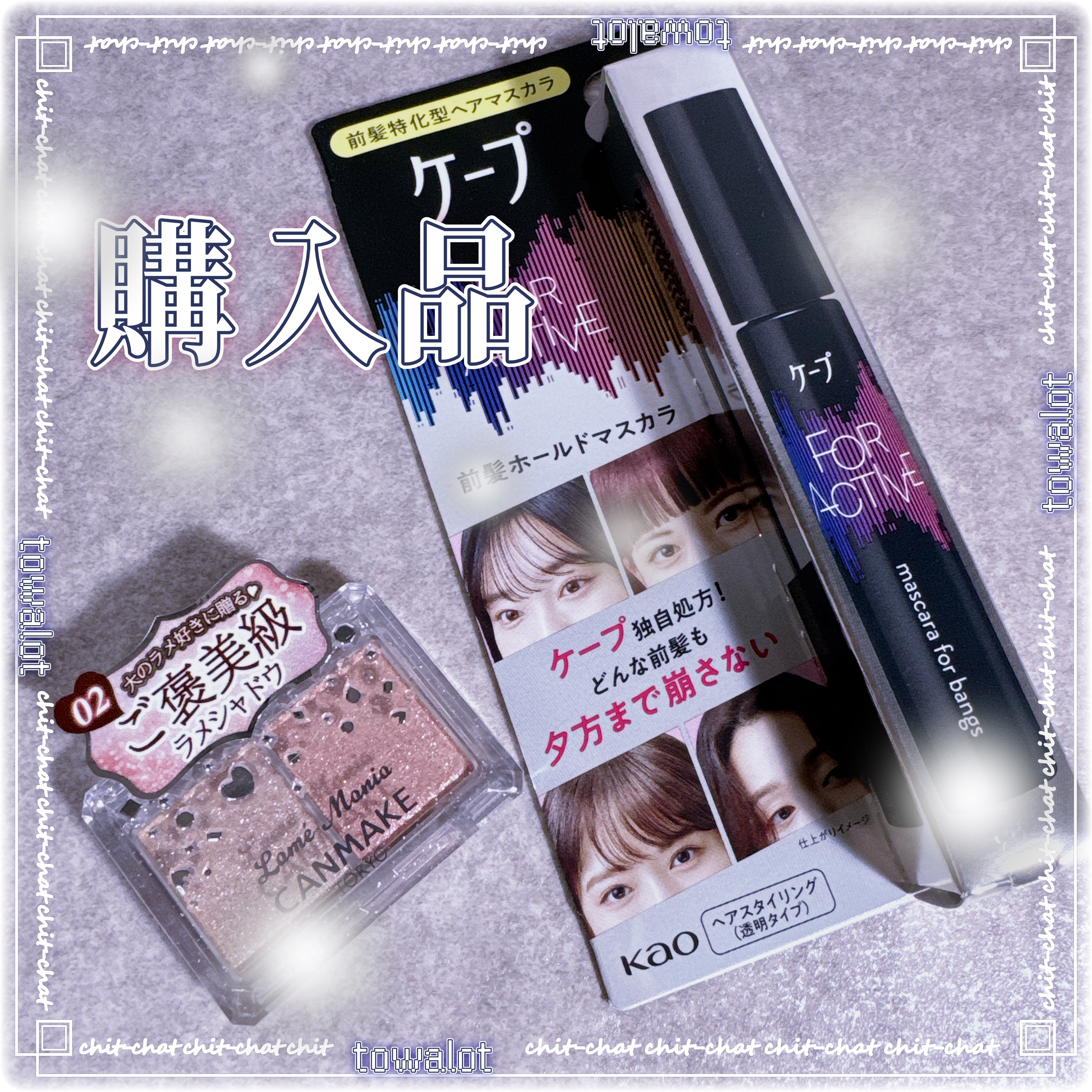 ラメマニア/キャンメイク/アイシャドウを使ったクチコミ（1枚目）