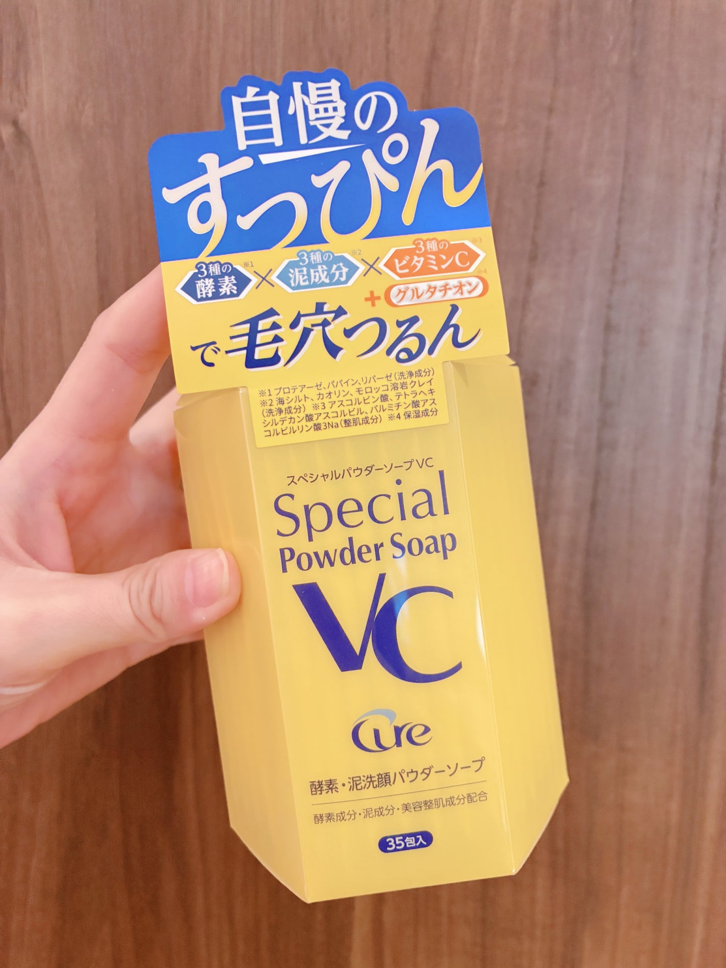 スペシャルパウダーソープVC/Cure/洗顔パウダーを使ったクチコミ(1枚目)