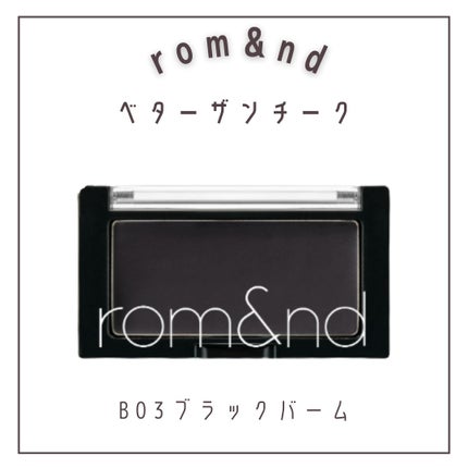 ベターザンチーク/rom&nd/パウダーチークを使ったクチコミ(4枚目)