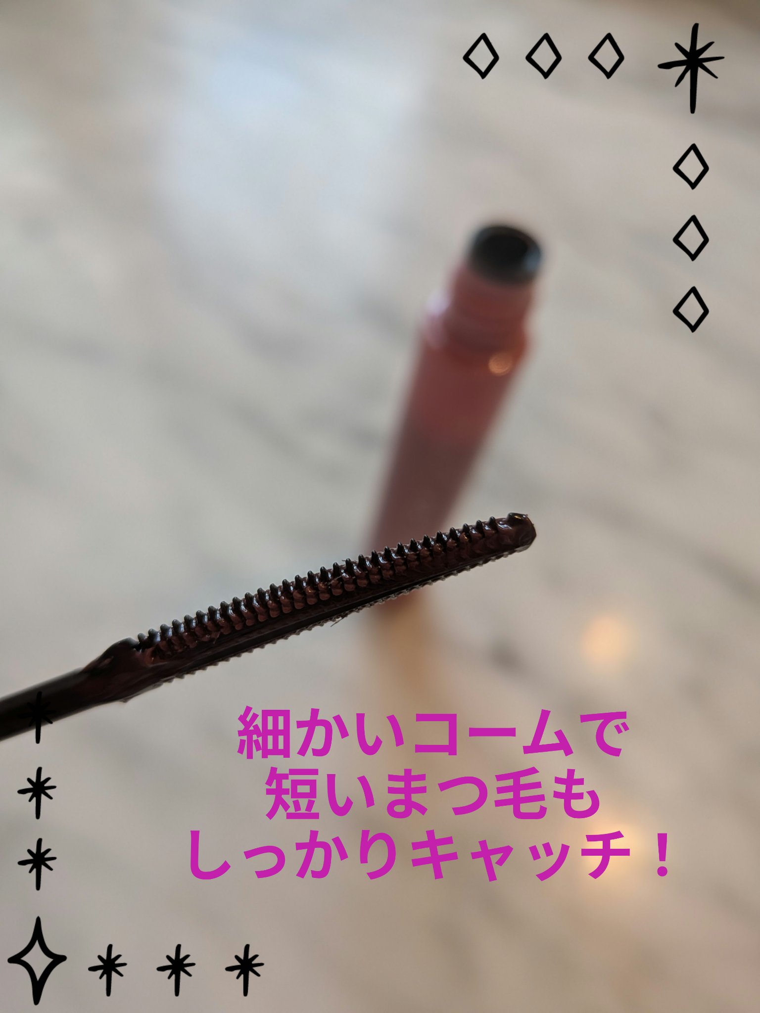 フェアリーカールマスカラ/upink/マスカラを使ったクチコミ（2枚目）