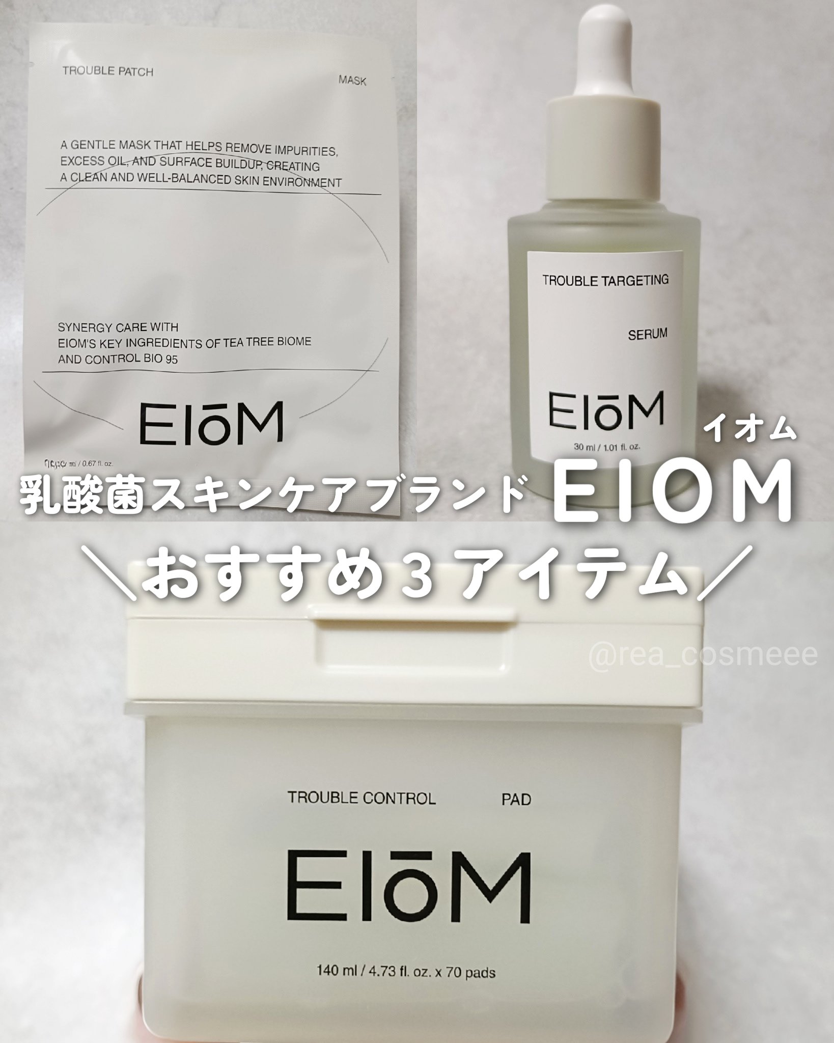 トラブルターゲティングセラム/EIOM/美容液を使ったクチコミ（1枚目）