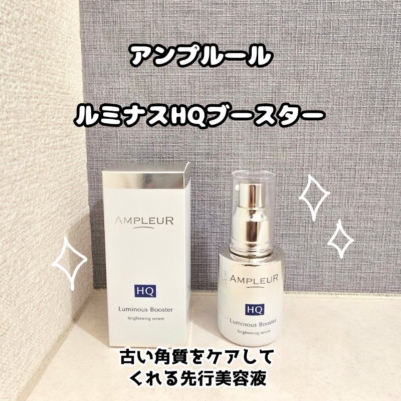ルミナスHQブースター/アンプルール/ブースター・導入液を使ったクチコミ(1枚目)