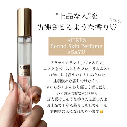 アーレス サウンド スキン パフューム #サユ のクチコミ「𝑨𝑯𝑹𝑬𝑺 𝑆𝑜𝑢𝑛𝑑 𝑆𝑘𝑖𝑛 𝑃𝑒𝑟𝑓𝑢𝑚𝑒 𝑆𝐴𝑌𝑈✍🏻🤍
┈┈┈┈┈┈┈┈┈┈┈┈┈┈.....」(2枚目)