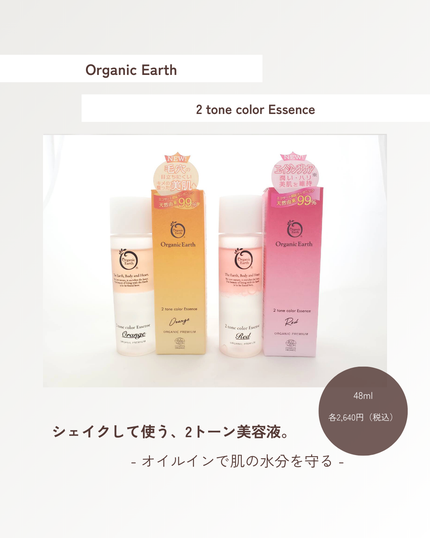 ツートンカラーエッセンス レッド/オーガニックアース/美容液を使ったクチコミ(1枚目)