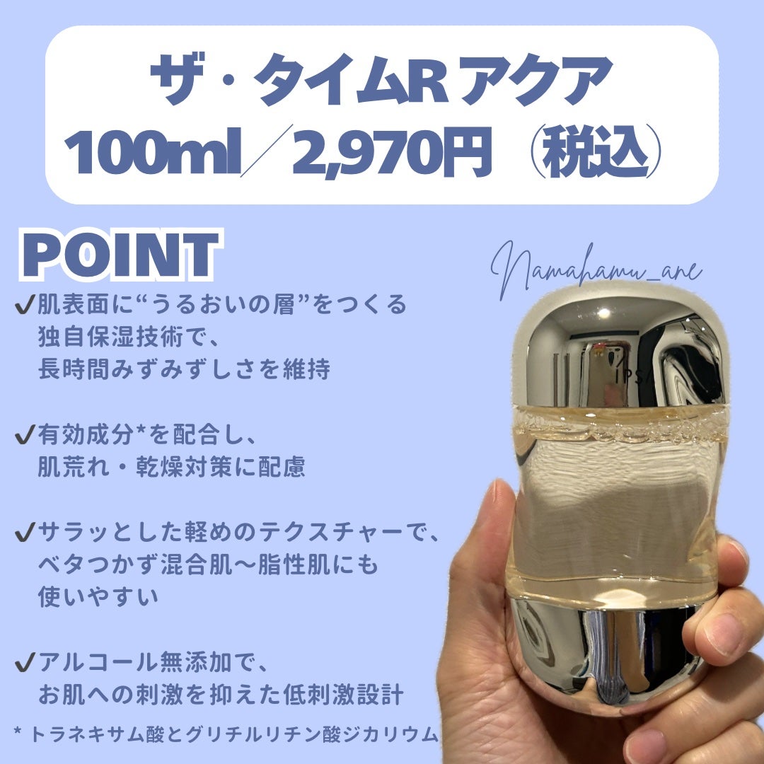 ザ・タイムR アクア/IPSA/化粧水を使ったクチコミ(2枚目)