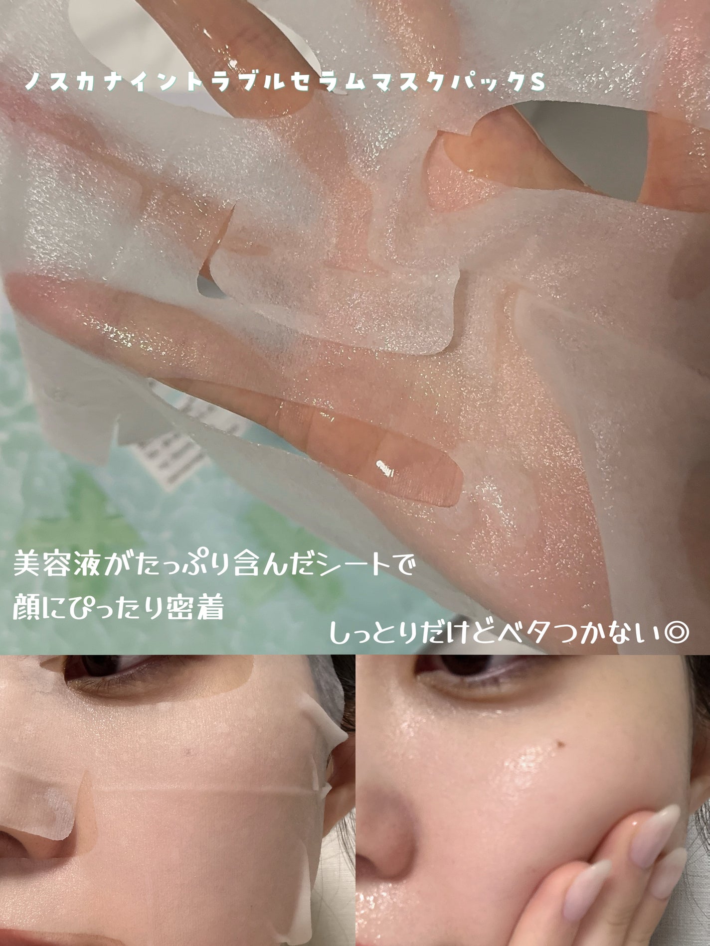 ノスカナイン T セラムマスク S/FATION/シートマスク・パックを使ったクチコミ(3枚目)