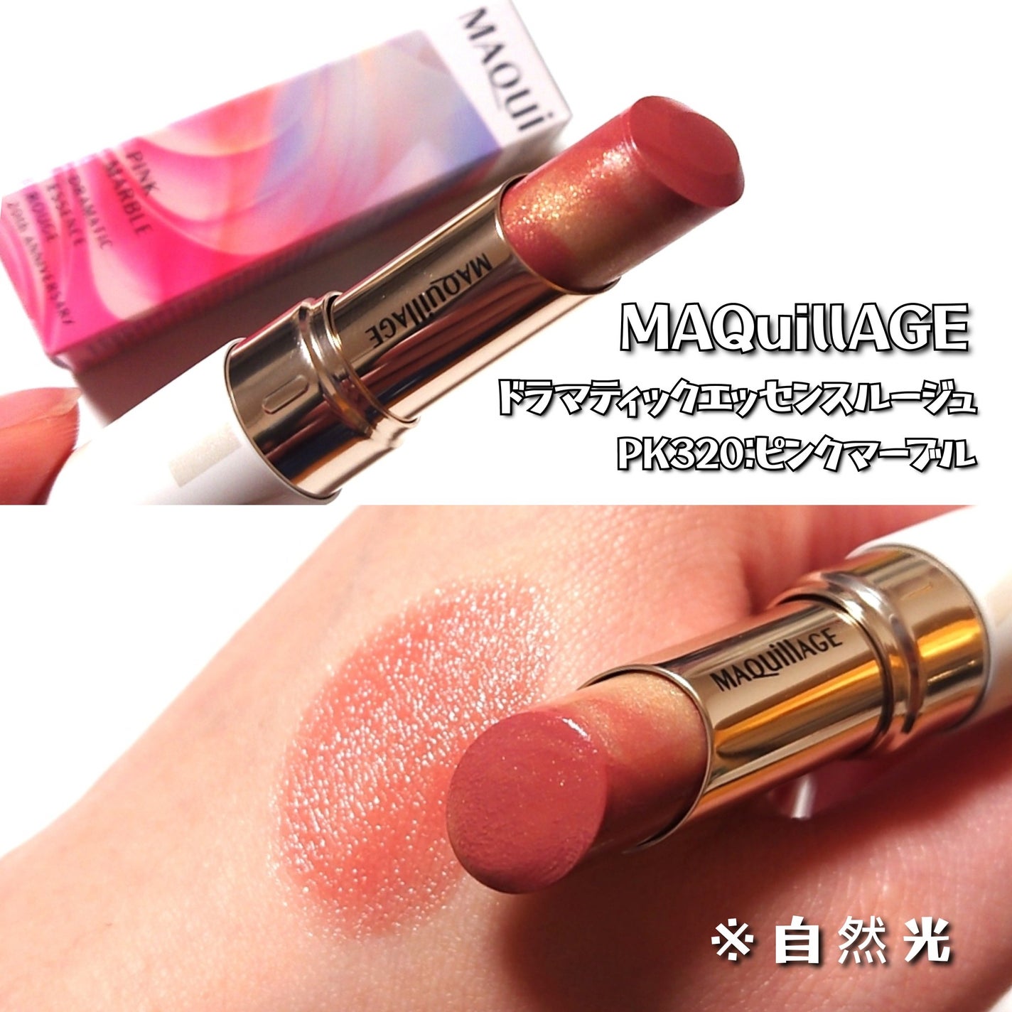 ドラマティックエッセンスルージュ/マキアージュ/口紅を使ったクチコミ(2枚目)