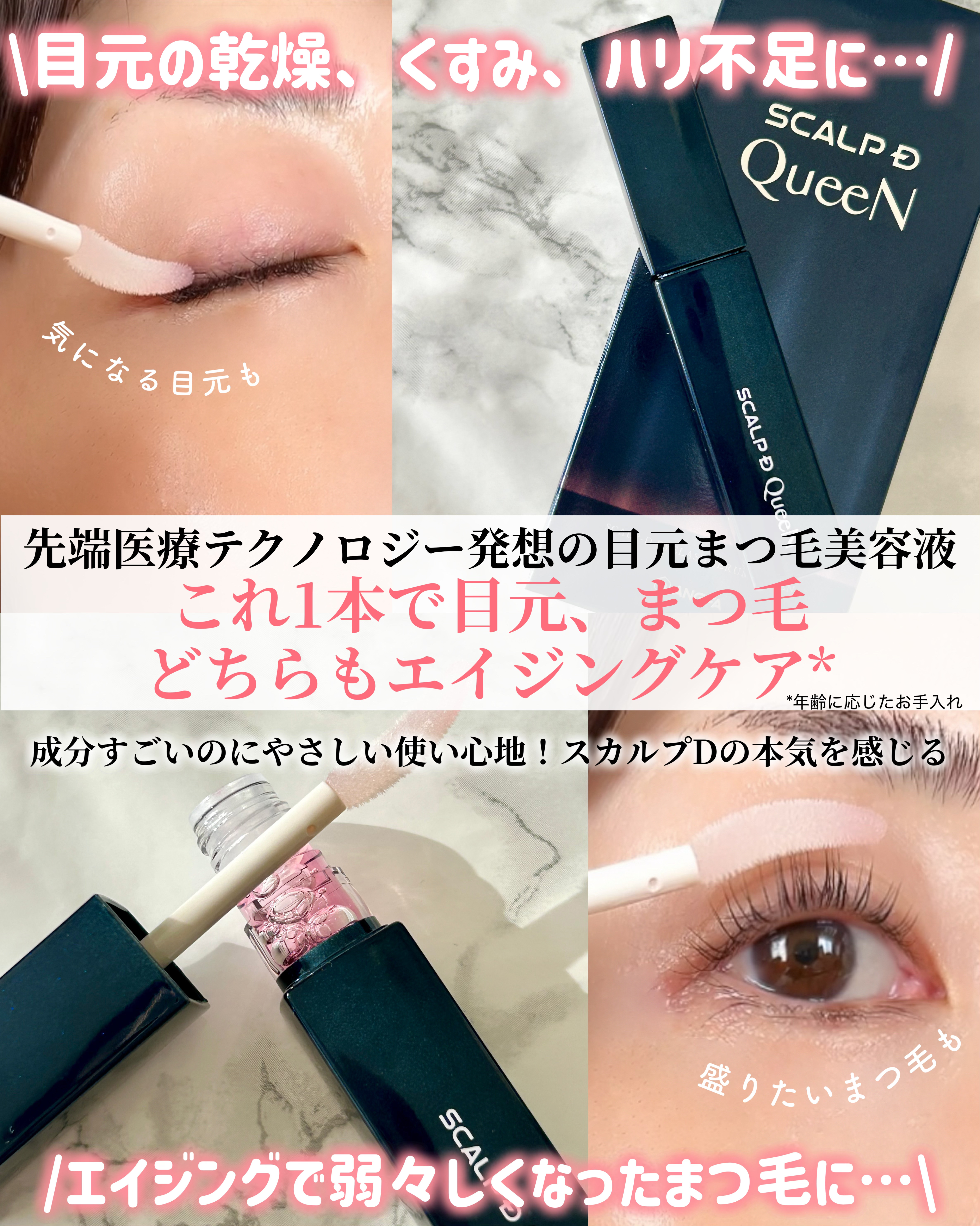 スカルプDまつ毛美容液　クイーン/アンファー(スカルプD)/まつげ美容液を使ったクチコミ（2枚目）
