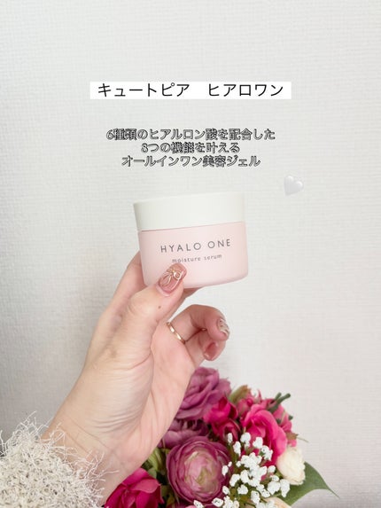 ヒアロワン/キユートピア/オールインワン化粧品を使ったクチコミ(1枚目)