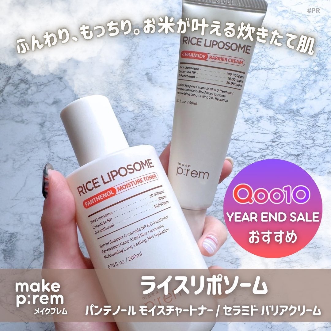 ライスリポソームパンテノールモイスチャートナー/make prem/化粧水を使ったクチコミ(1枚目)