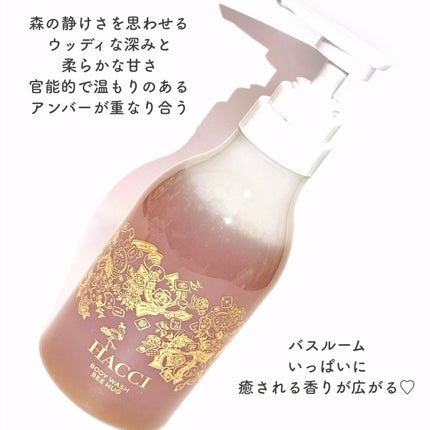 ボディウォッシュ BEE HUG インペリアルブルー/HACCI/ボディソープを使ったクチコミ(4枚目)