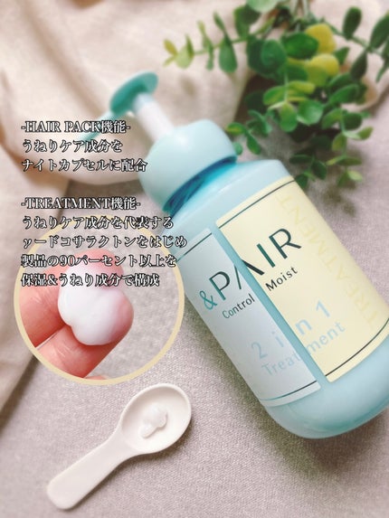 アンドペア コントロール モイスト 2in1 シャンプー&ヘアトリートメント/&PAIR/市販シャンプーを使ったクチコミ(3枚目)