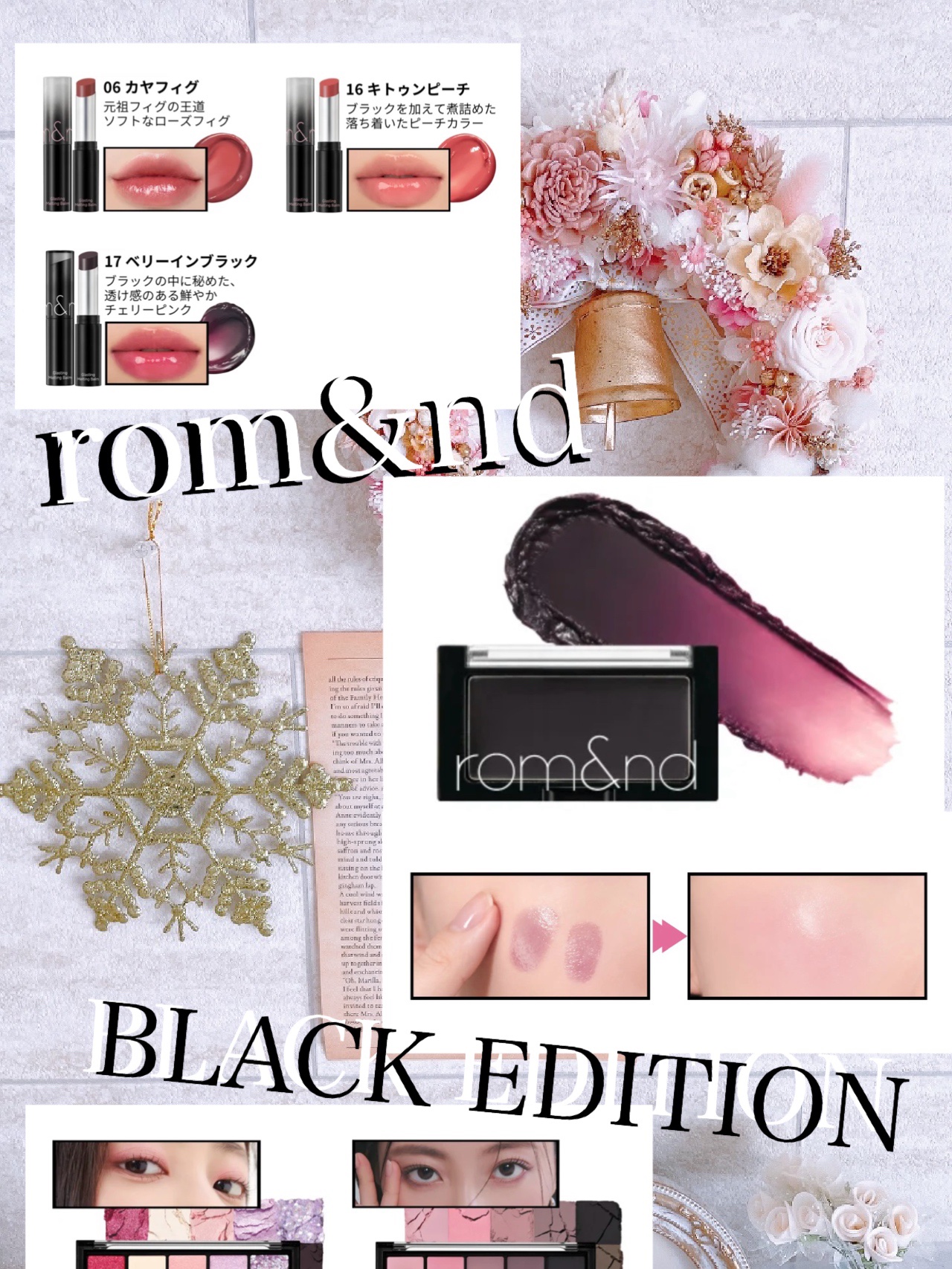 \  rom&nd  BLACK EDITIO 🖤 /



12月12日 ( 金 ) から全国のドン・キホーテにて数量限定発売される

【 rom&nd ( ロムアンド ) BLACK EDITION 】

※発売日は、店頭開始日となり