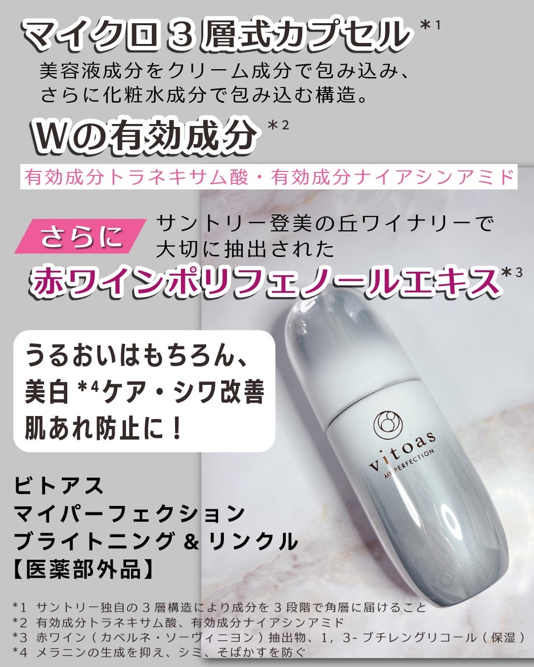 マイパーフェクション ブライトニング&リンクル/vitoas/オールインワン化粧品を使ったクチコミ(2枚目)