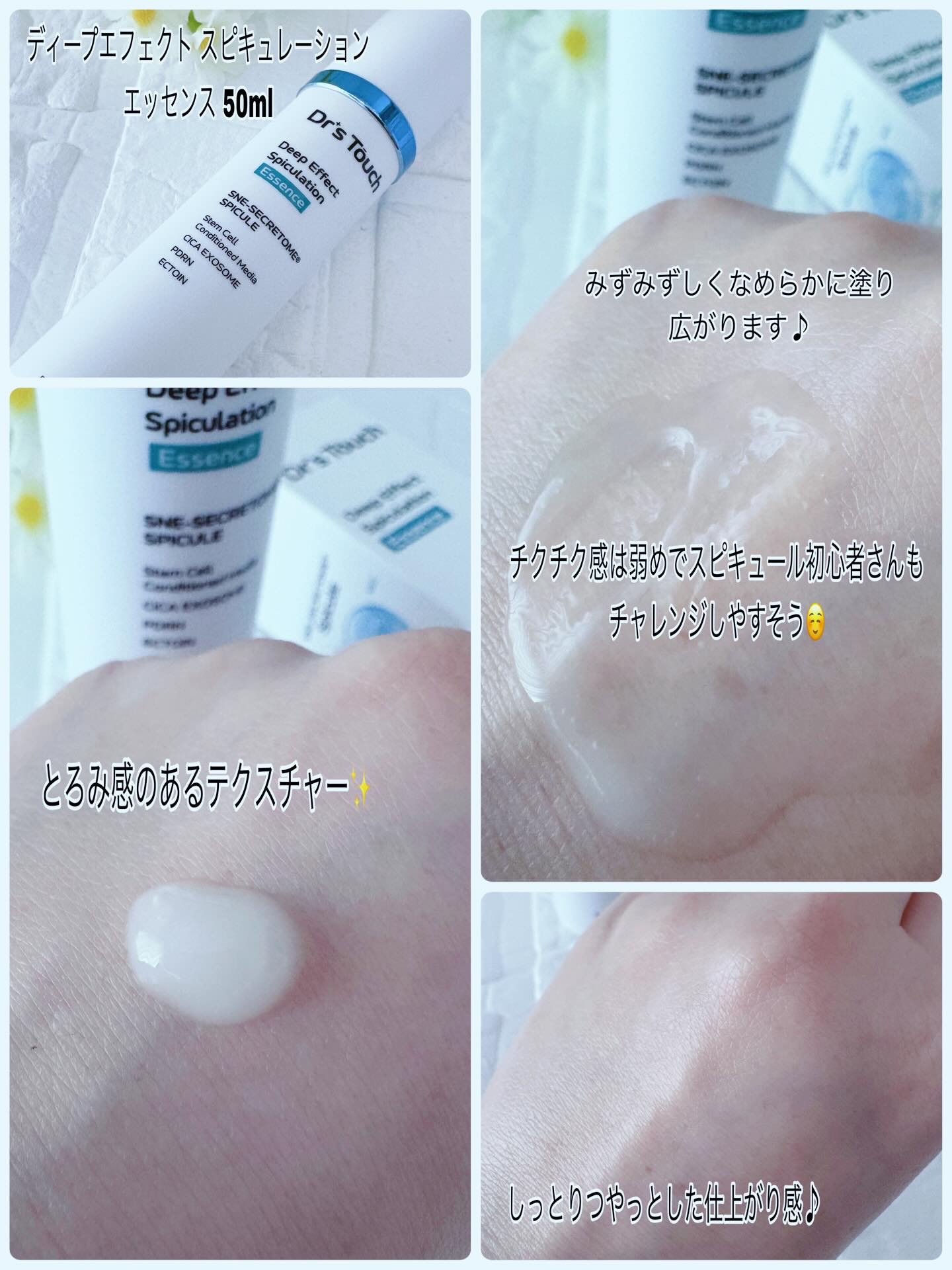 ディープエフェクトスピキュレーションエッセンス/Dr's Touch/化粧水を使ったクチコミ（3枚目）