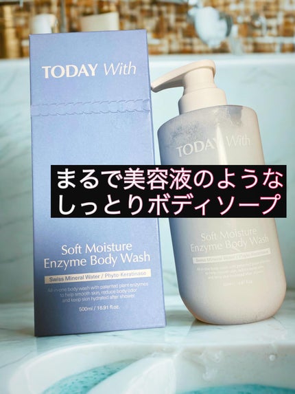 ソフトモイスチャー酵素ボディウォッシュ/TODAY With/ボディソープを使ったクチコミ(1枚目)