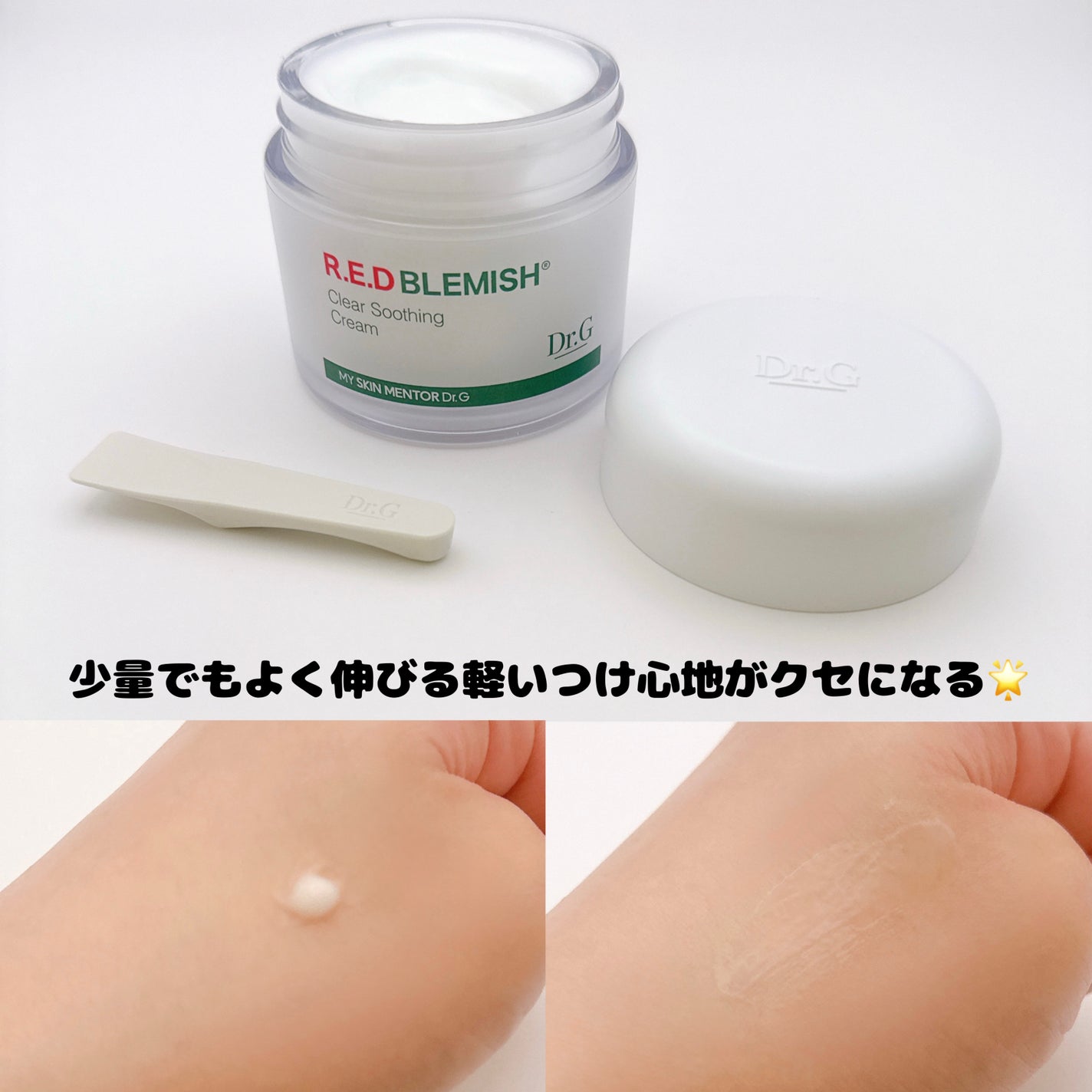 レッドブレミッシュ クリアスージングクリーム/Dr.G/フェイスクリームを使ったクチコミ(3枚目)