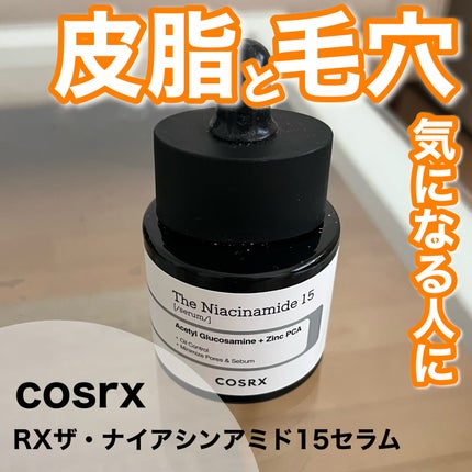 RXザ・ナイアシンアミド15セラム /COSRX/美容液を使ったクチコミ(1枚目)