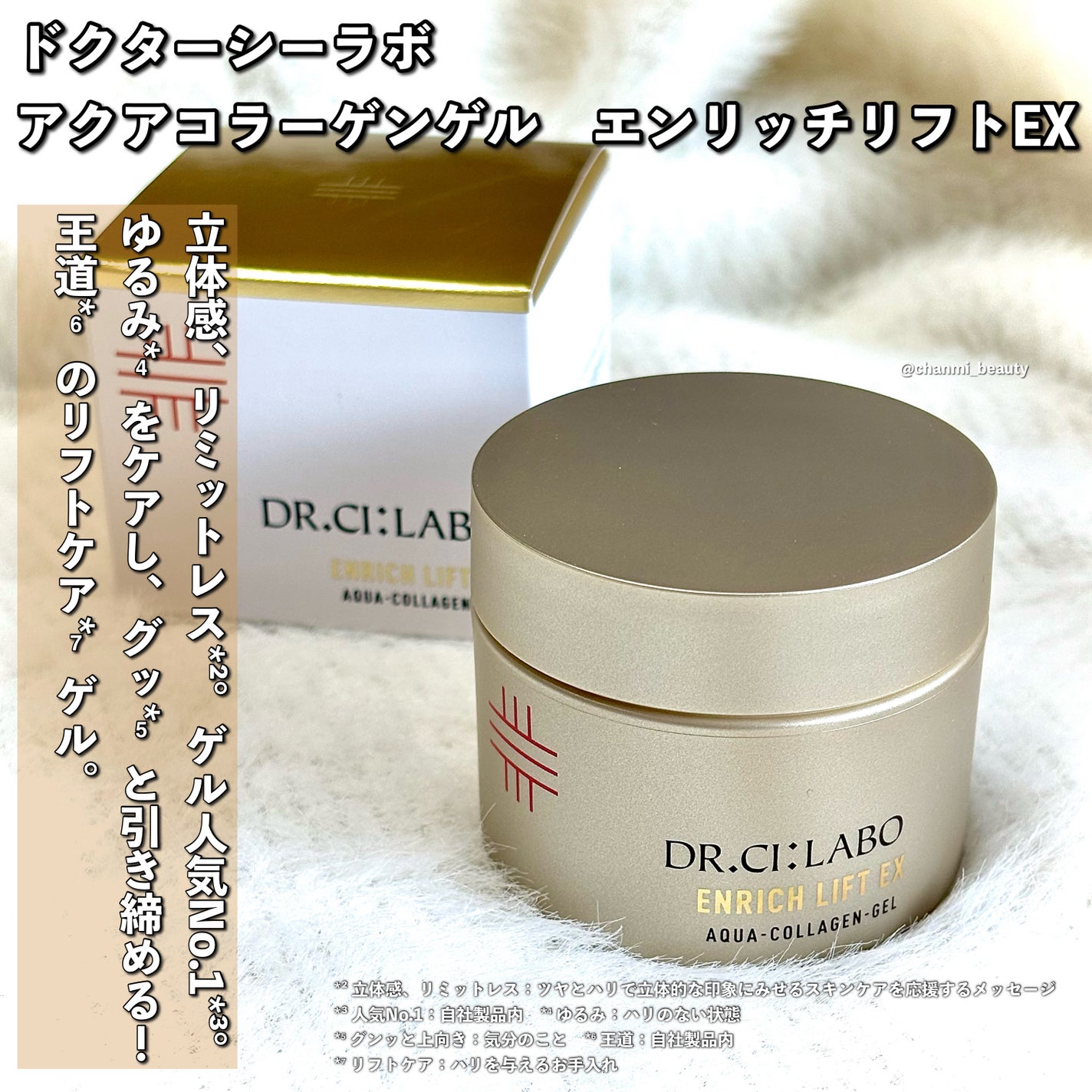 アクアコラーゲンゲル エンリッチリフトEX/ドクターシーラボⓇ/オールインワン化粧品を使ったクチコミ(2枚目)